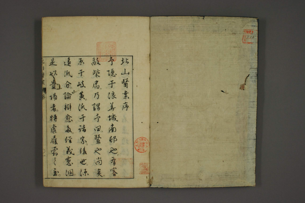 图片[2]-北山医案-拾宜