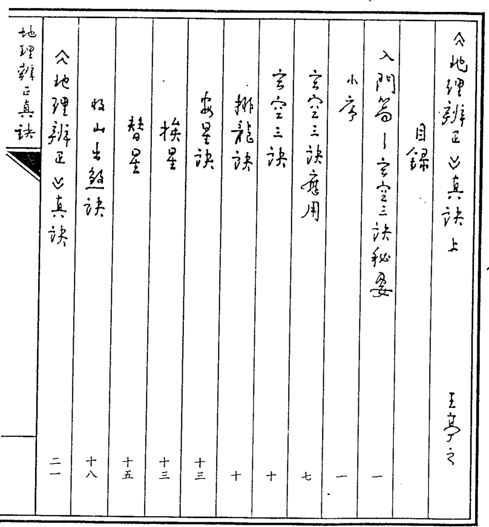 图片[2]-地理辨正真诀全集-拾宜