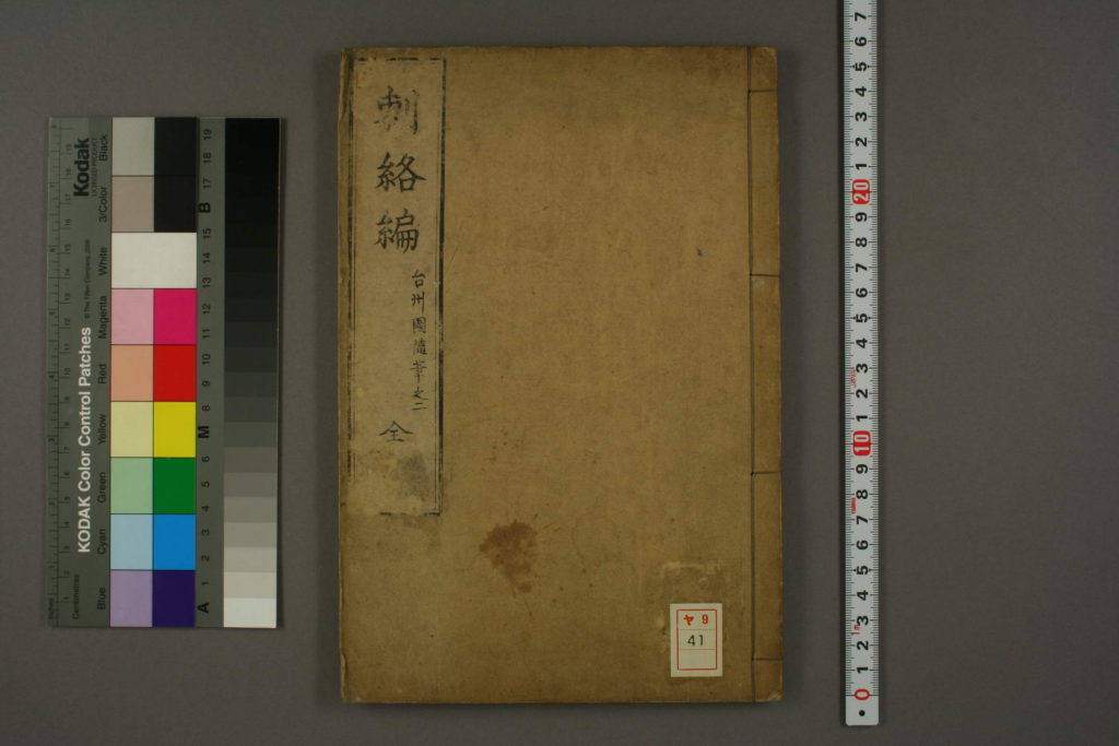 刺絡编-拾宜