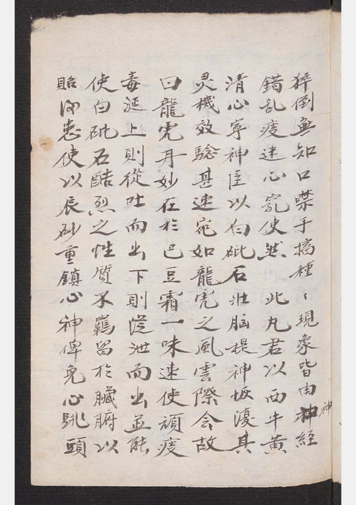 图片[3]-癫痴癔症医方钞-拾宜