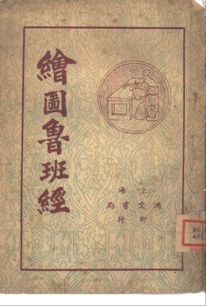 绘图鲁班经-拾宜