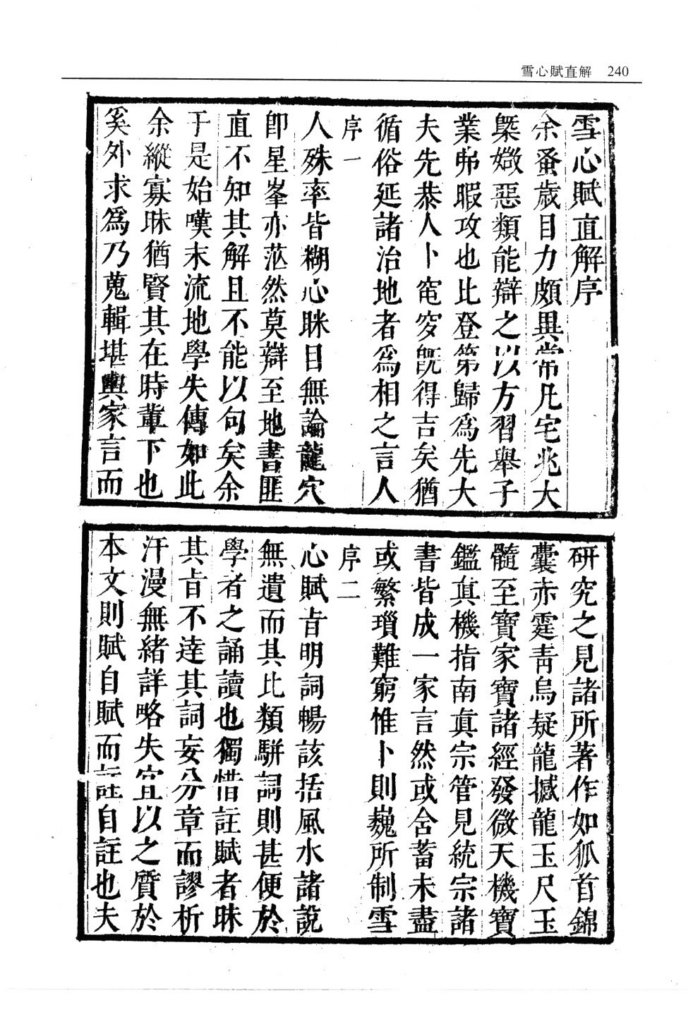 图片[2]-雪心赋直解-拾宜