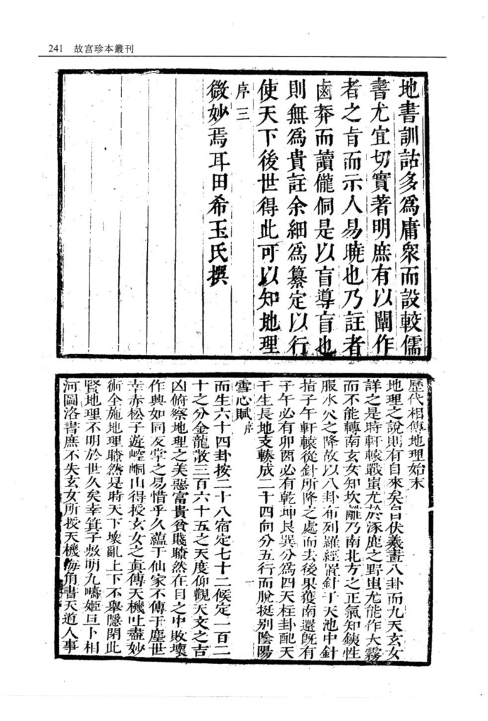 图片[3]-雪心赋直解-拾宜