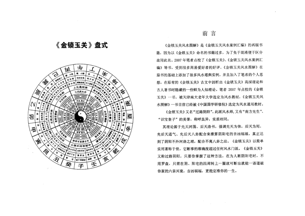 金锁玉关风水图解-拾宜