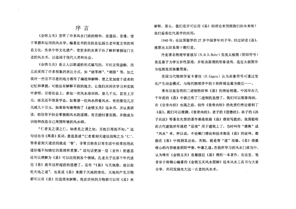 图片[2]-金锁玉关风水图解-拾宜