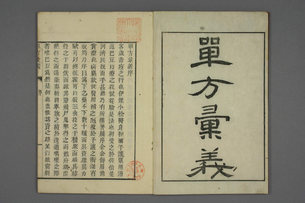 图片[2]-单方汇义-拾宜