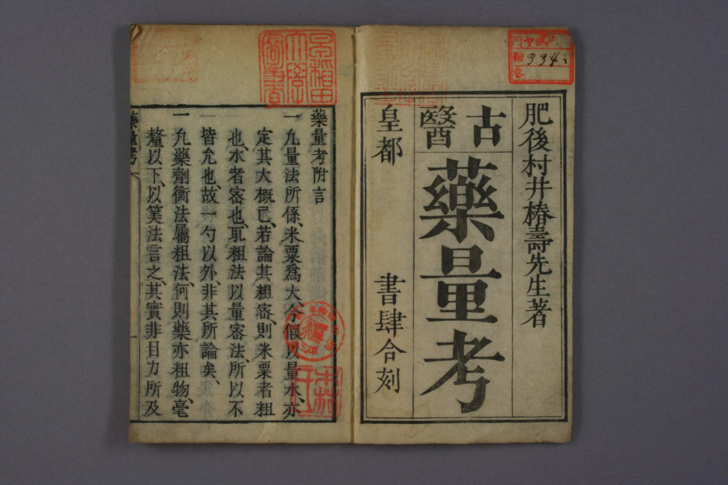 图片[2]-古医药量考-拾宜