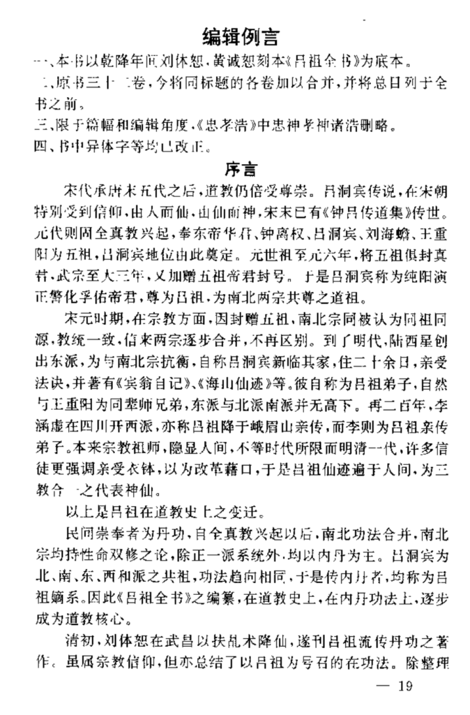 吕祖全书-拾宜