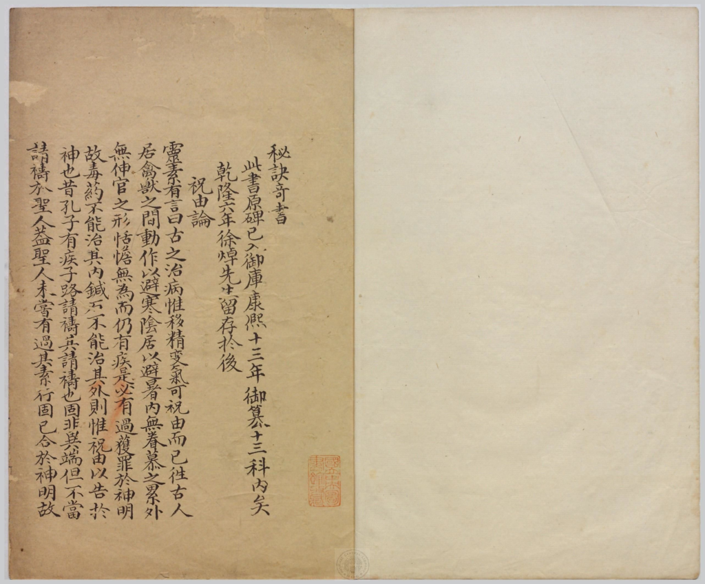 图片[2]-祝由科·秘诀奇书-拾宜