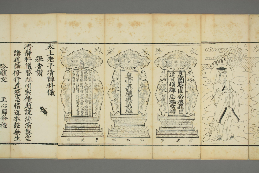 图片[3]-太上老子清静科儀-拾宜