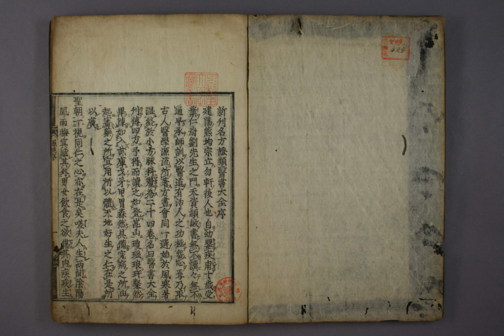 图片[2]-名方证类医书大全-拾宜