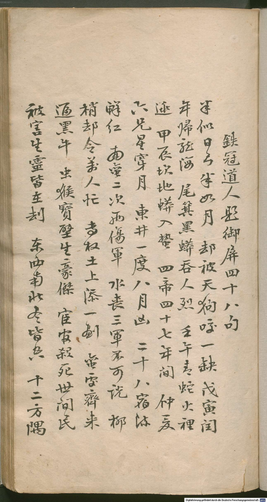 图片[2]-推背图.60像.手钞本.永乐四年-拾宜