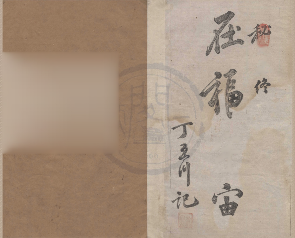 图片[1]-隂陽本源秘文-拾宜