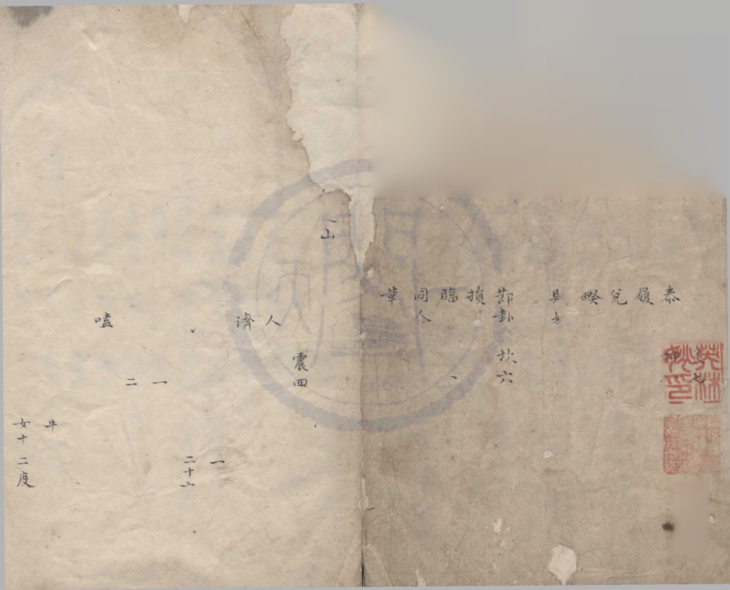 图片[2]-隂陽本源秘文-拾宜