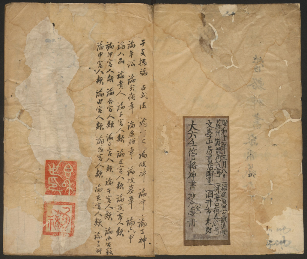 图片[2]-大六壬管辂神书-拾宜