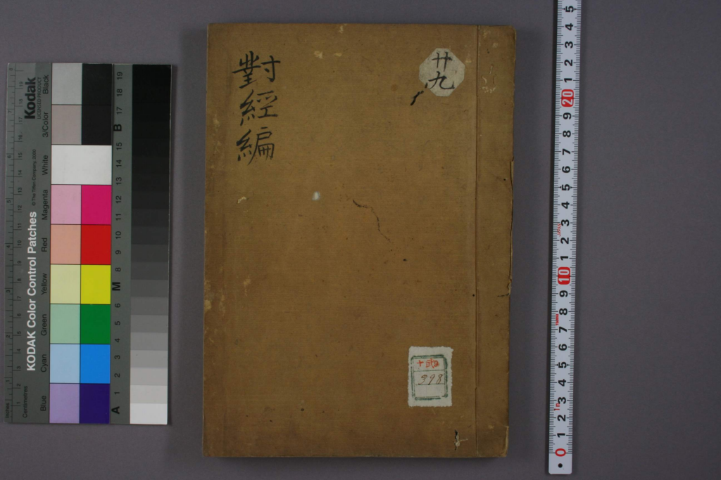 全元起注本素问-拾宜