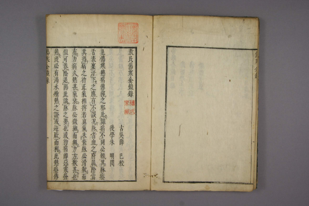 图片[2]-伤寒金镜-拾宜