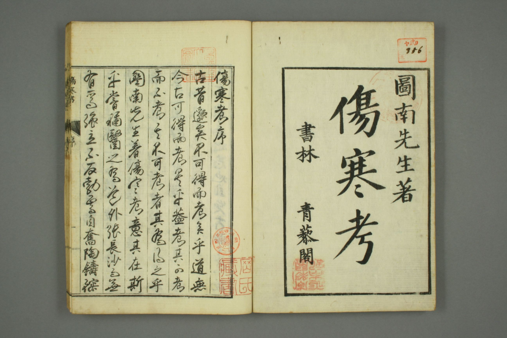 图片[2]-伤寒考-拾宜