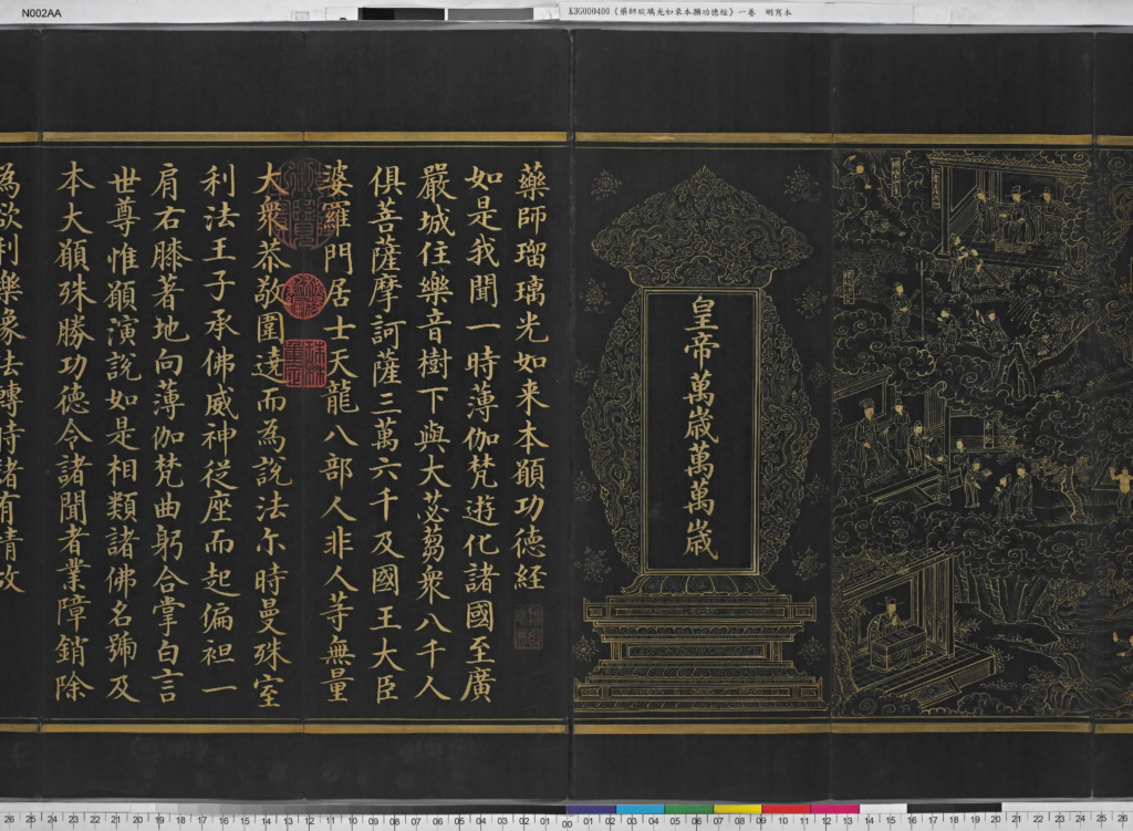 图片[2]-药师琉璃光如来本愿功德经-拾宜