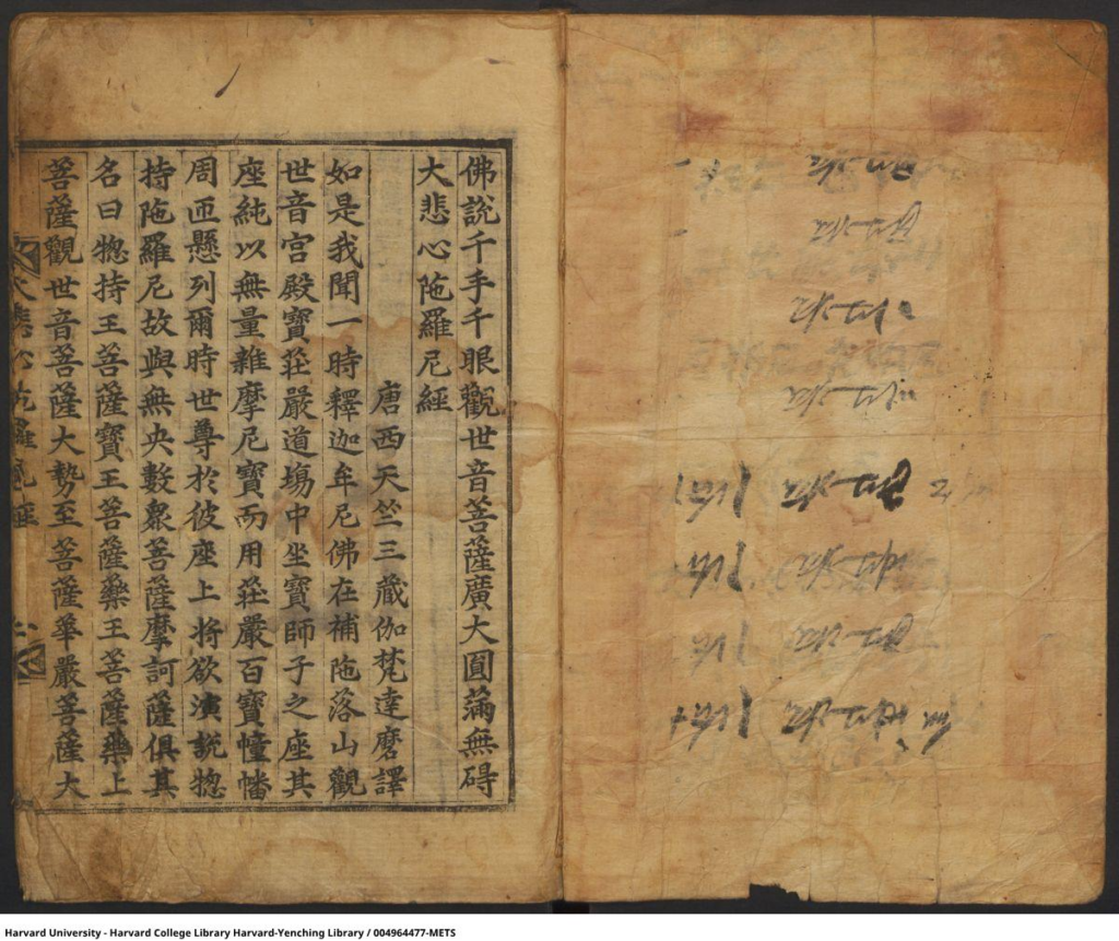 图片[2]-千手千眼无碍大悲心陀罗尼-拾宜