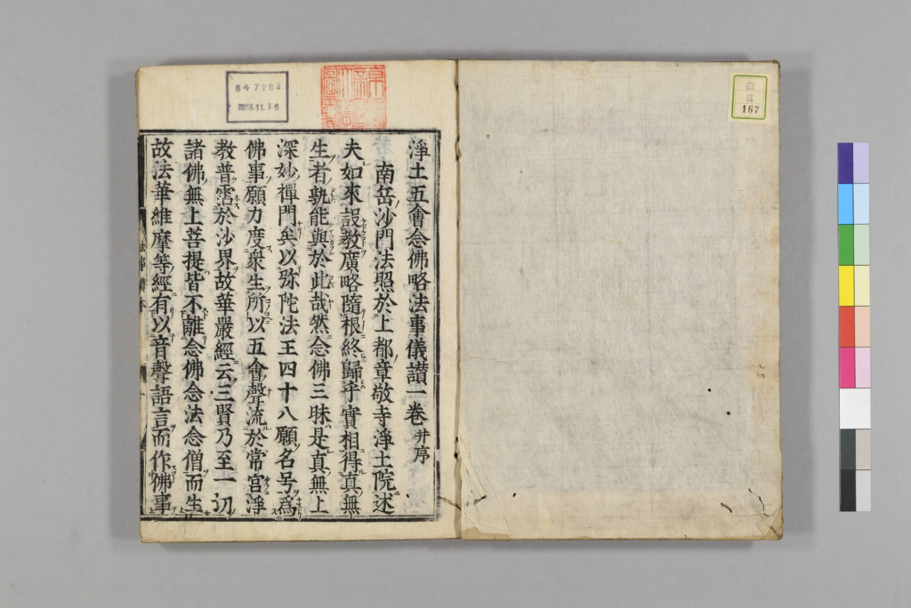 图片[2]-净土五会念佛略法事仪赞-拾宜