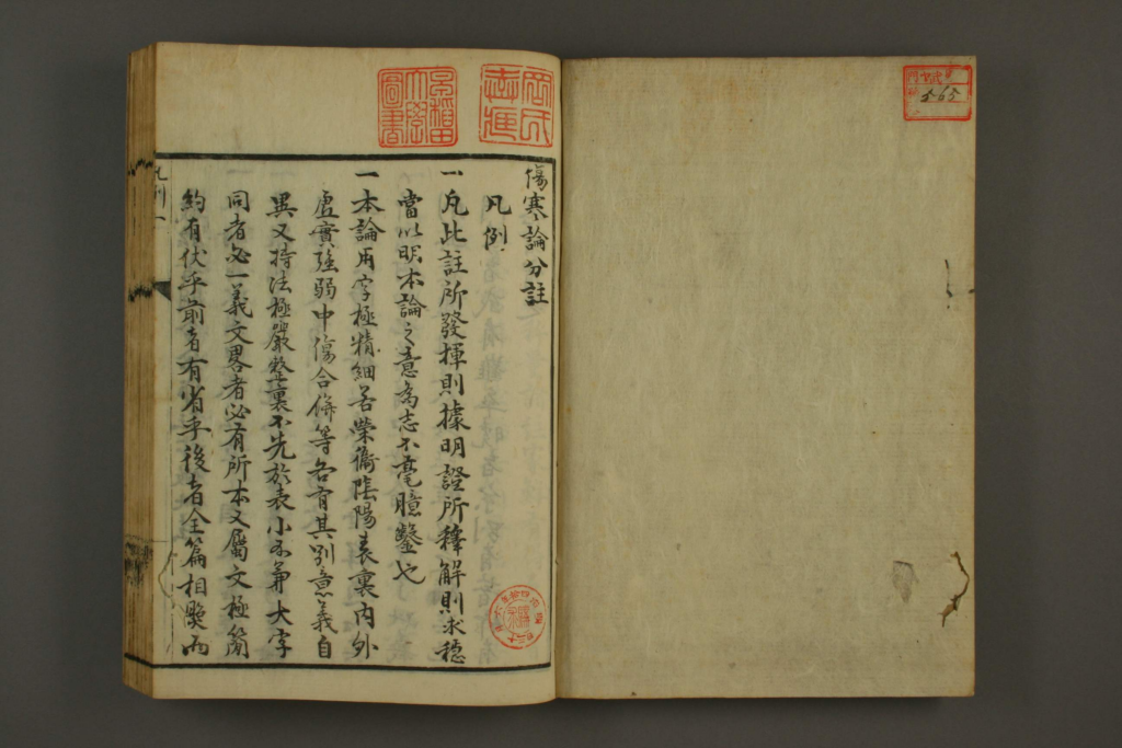 图片[2]-伤寒论分注-拾宜