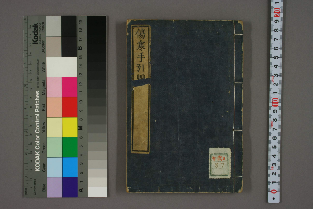 伤寒论手引草-拾宜