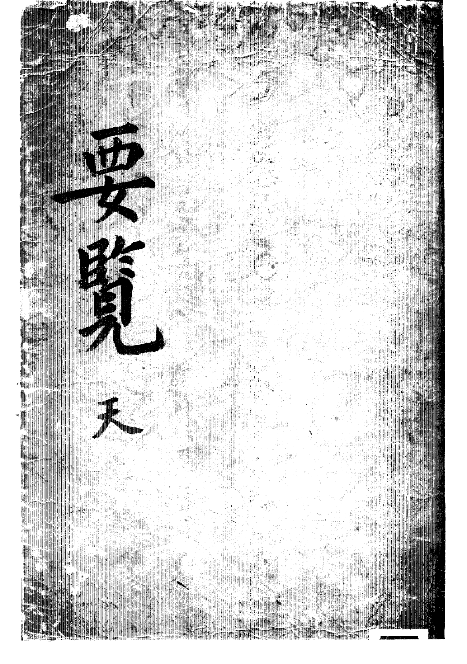 图片[1]-邵雍梅花易数 天地人三部-拾宜