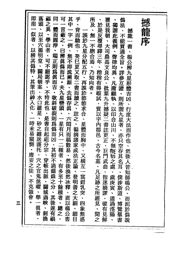 图片[2]-撼龙经-拾宜