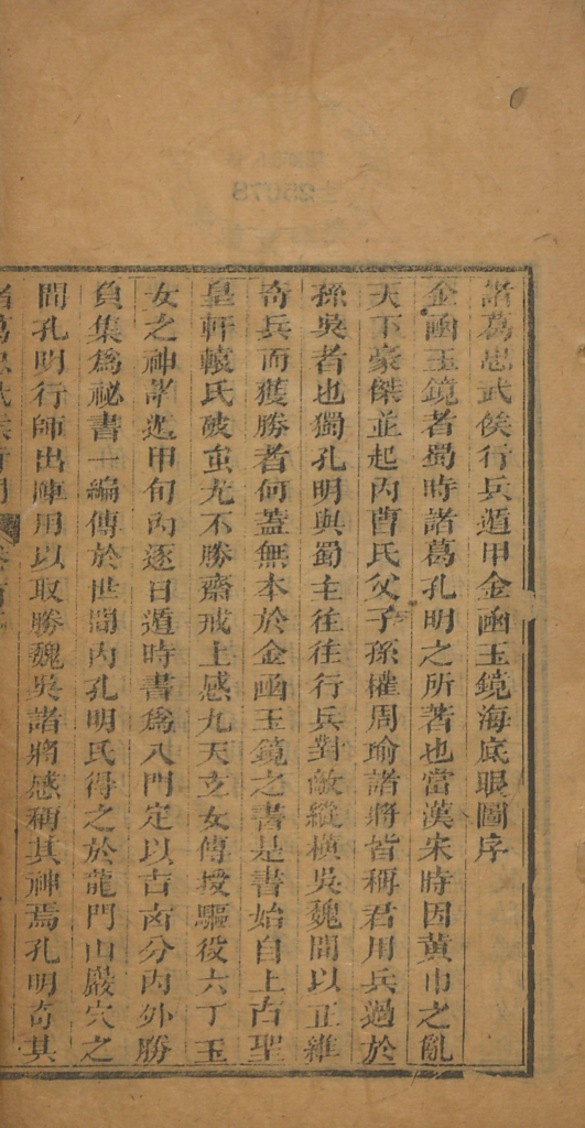 图片[2]-忠武侯诸葛武侯奇门遁甲-拾宜