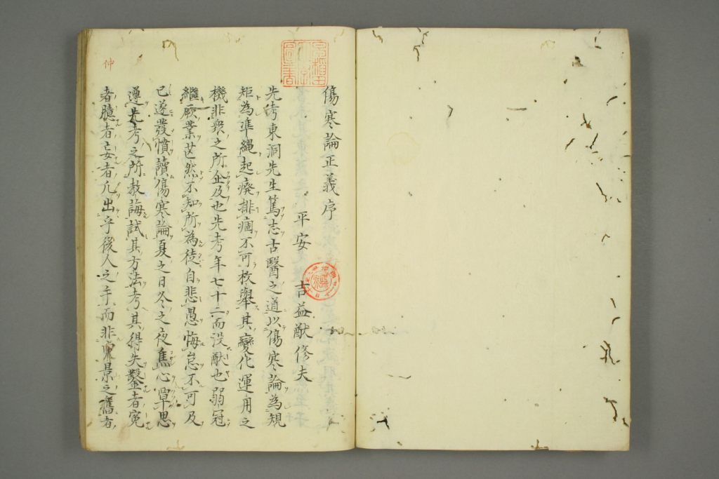 图片[2]-伤寒论正义-拾宜