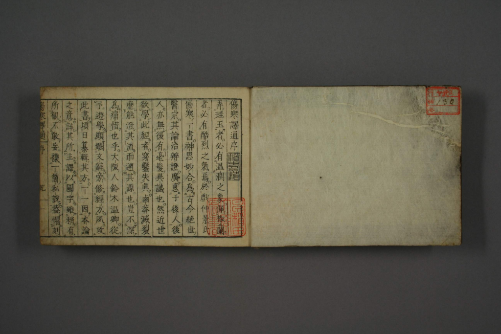 图片[2]-伤寒译通-拾宜