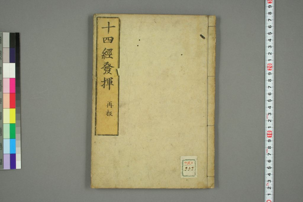 十四经发挥-拾宜