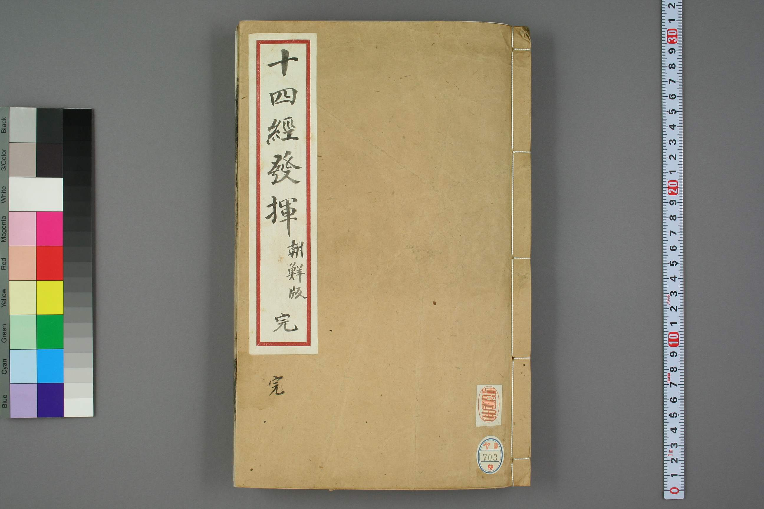 图片[1]-十四经发挥朝鲜版-拾宜