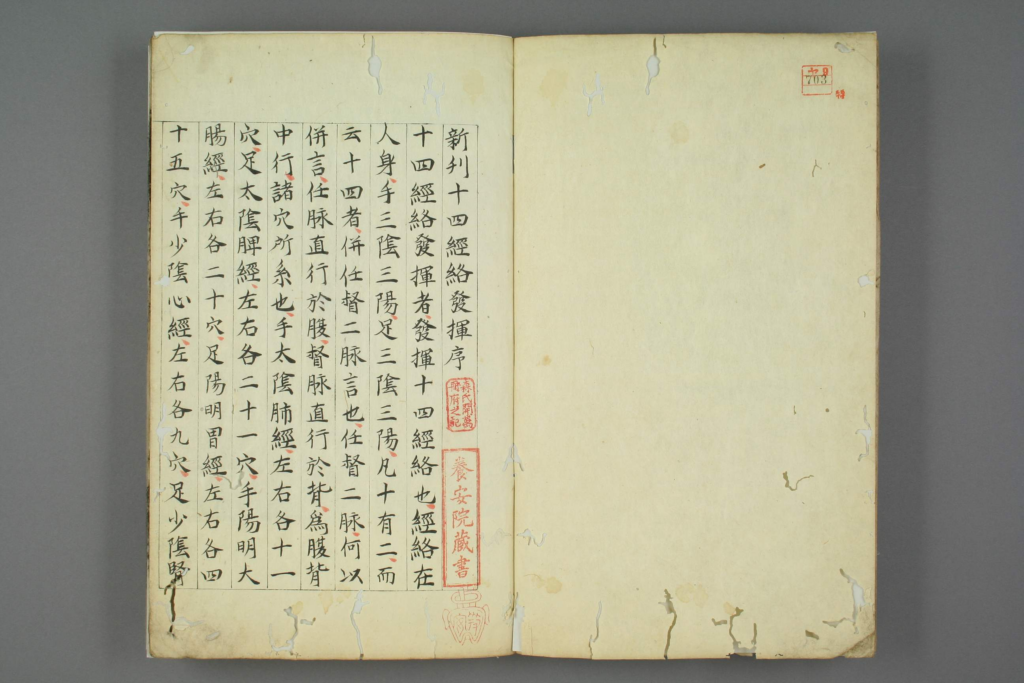 图片[2]-十四经发挥朝鲜版-拾宜