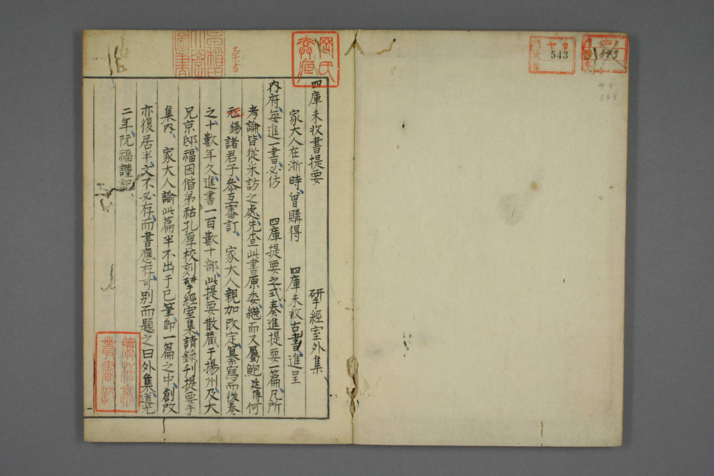 图片[2]-四库未收书提要-拾宜