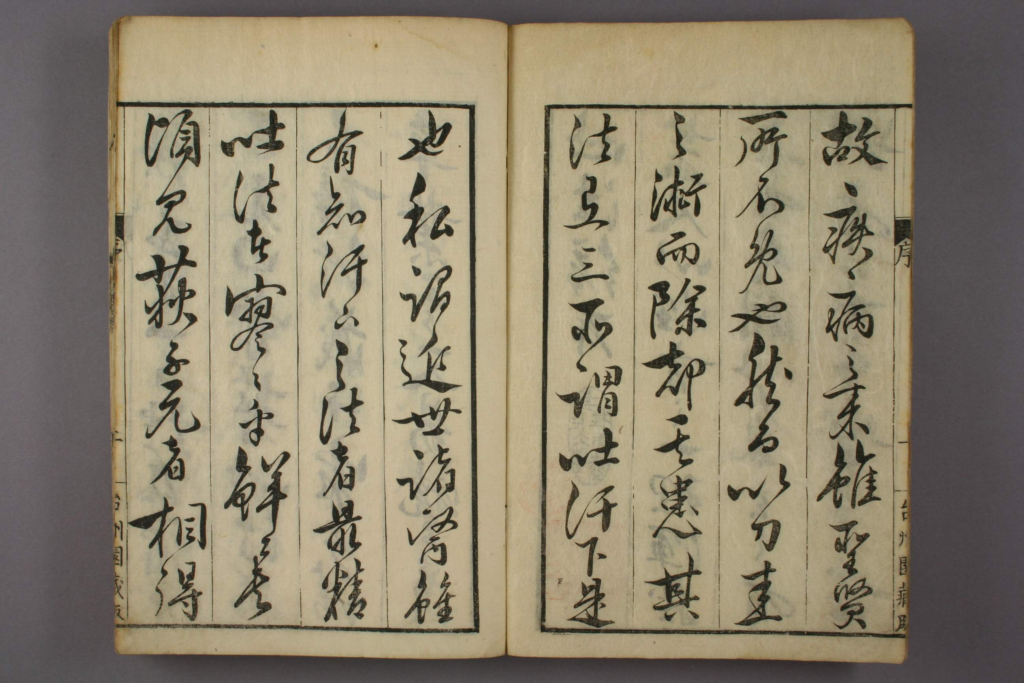 图片[3]-吐法编-拾宜