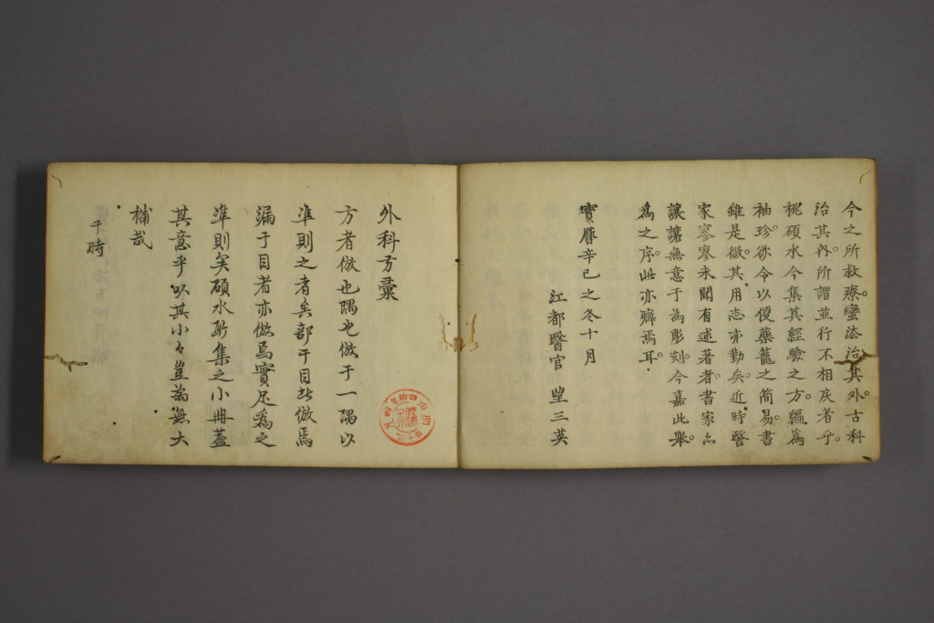 图片[3]-外科方汇-拾宜