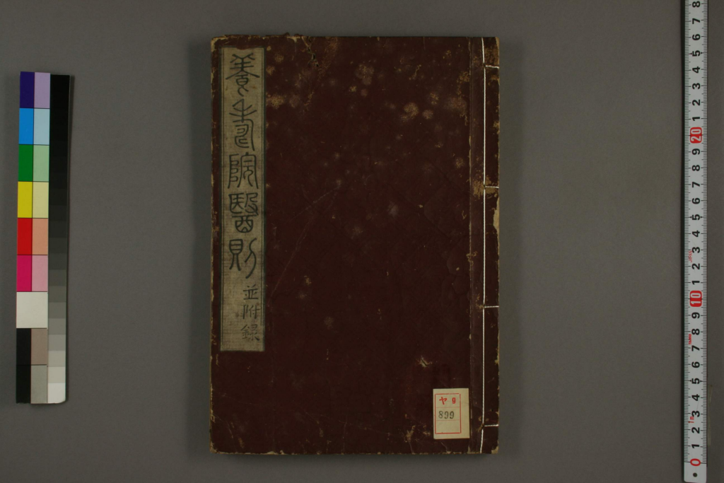 养生馆医则-拾宜