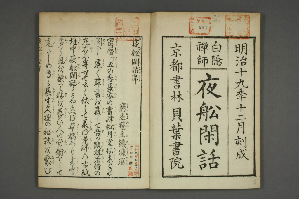 图片[2]-夜船闲话序-拾宜