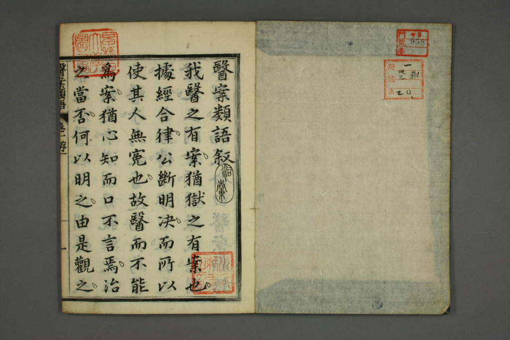 图片[2]-医案类语-拾宜