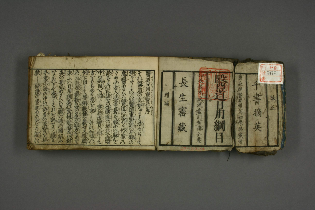 图片[2]-医道日用纲目-拾宜