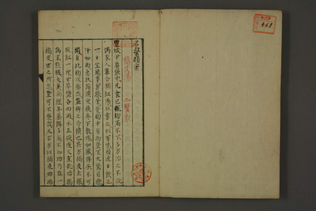 图片[2]-医典集抄-拾宜