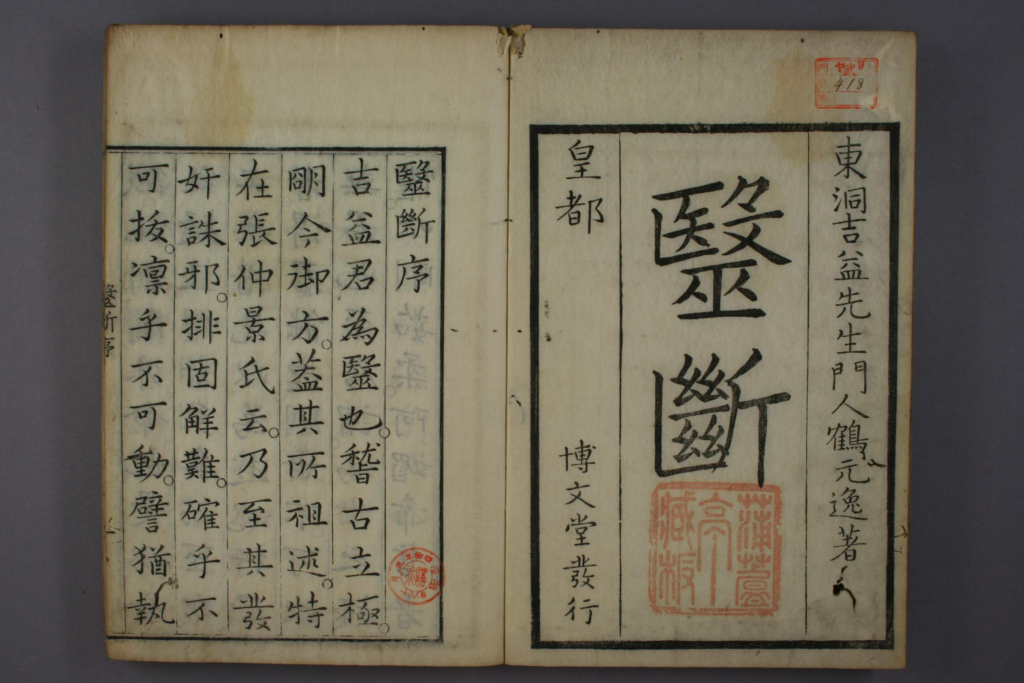 图片[2]-医断-拾宜