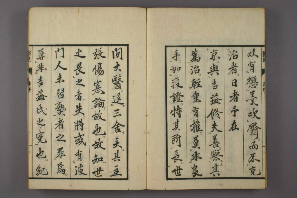 图片[3]-医范-拾宜