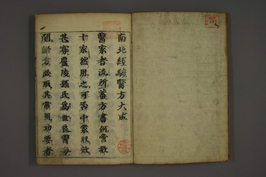 图片[2]-医方大成论-拾宜