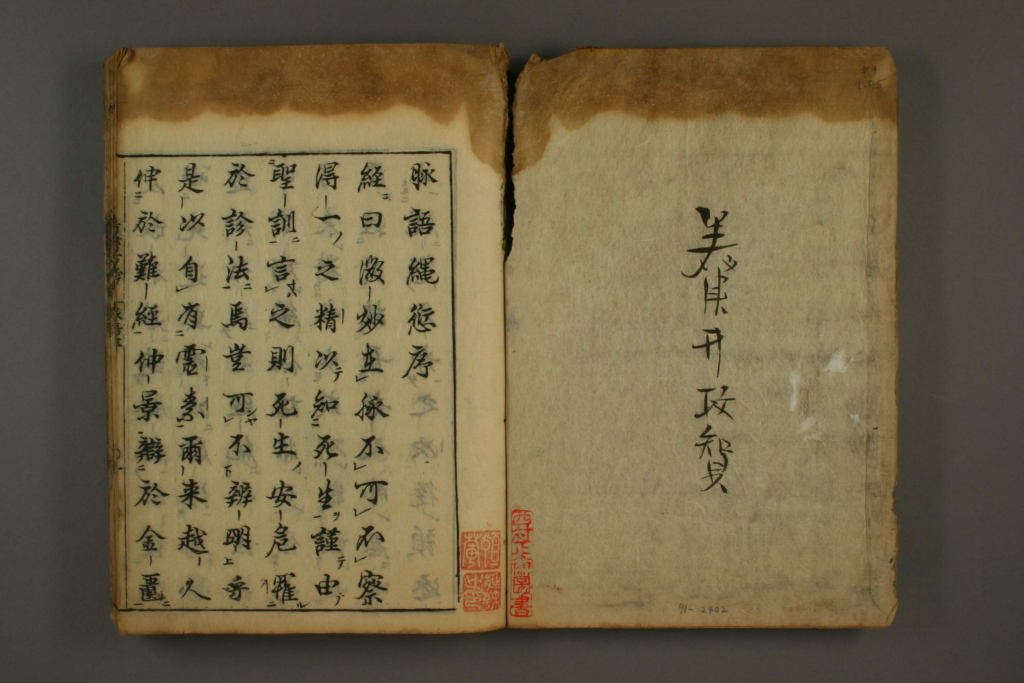 图片[2]-医方考绳愆-拾宜