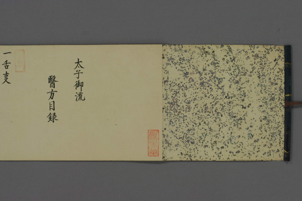 图片[2]-医方目录-拾宜