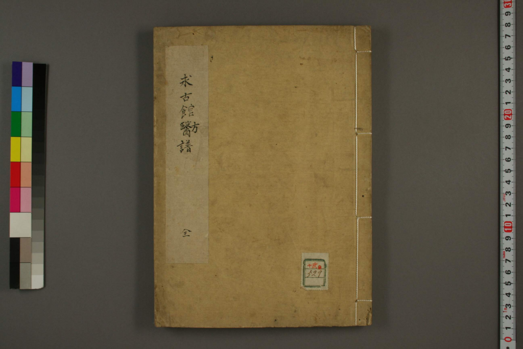 医方谱-拾宜