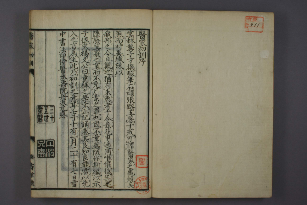 图片[2]-医家初训-拾宜